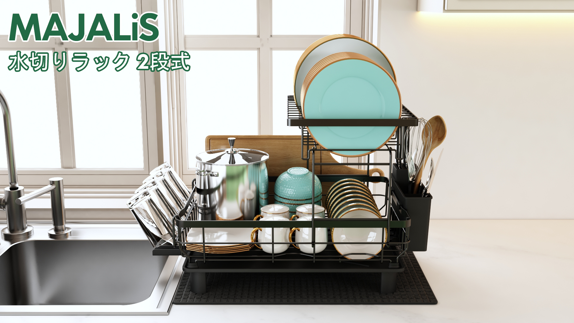 Amazon｜MAJALiS 食器 水切りラック 2段 食器乾燥ラック シンク